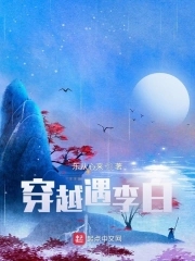穿越到李白身上的