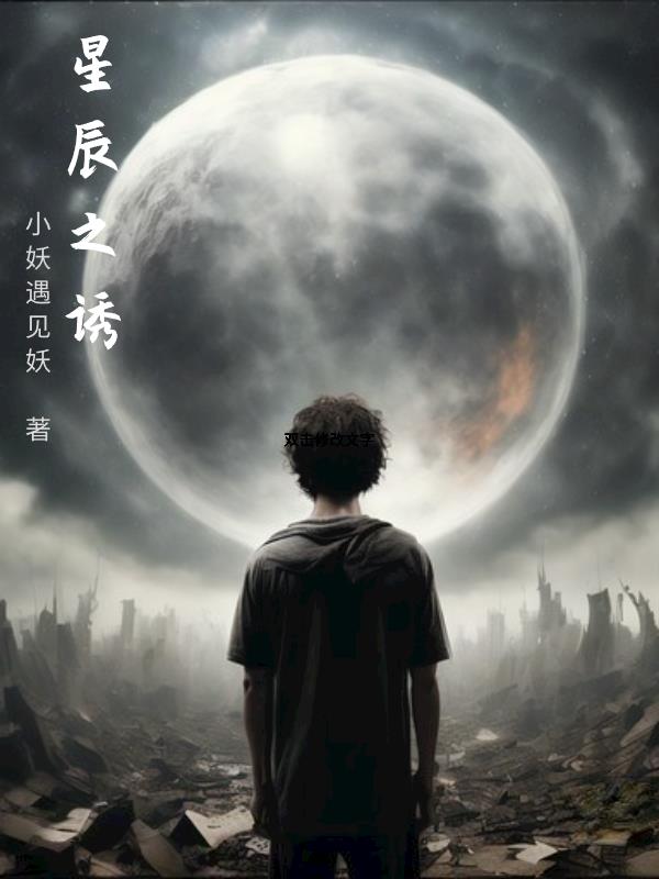 星辰之心