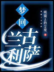 兰古利萨5