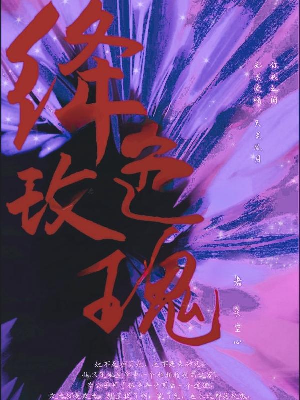 色降红玫瑰