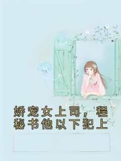 程博洋沈佳梦在线阅读