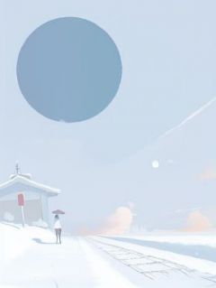 诱她入局晋江