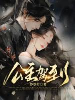 七公主驾到