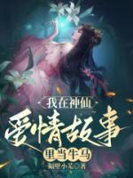 牛郎织女电影在线播放