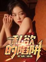 私欲的意思是自私的意思吗