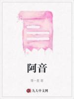 阿音什么时候下线
