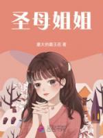 圣母姐姐与老虎的对话背景和历史背景
