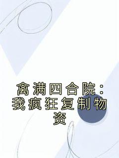 禽满四合之考大学