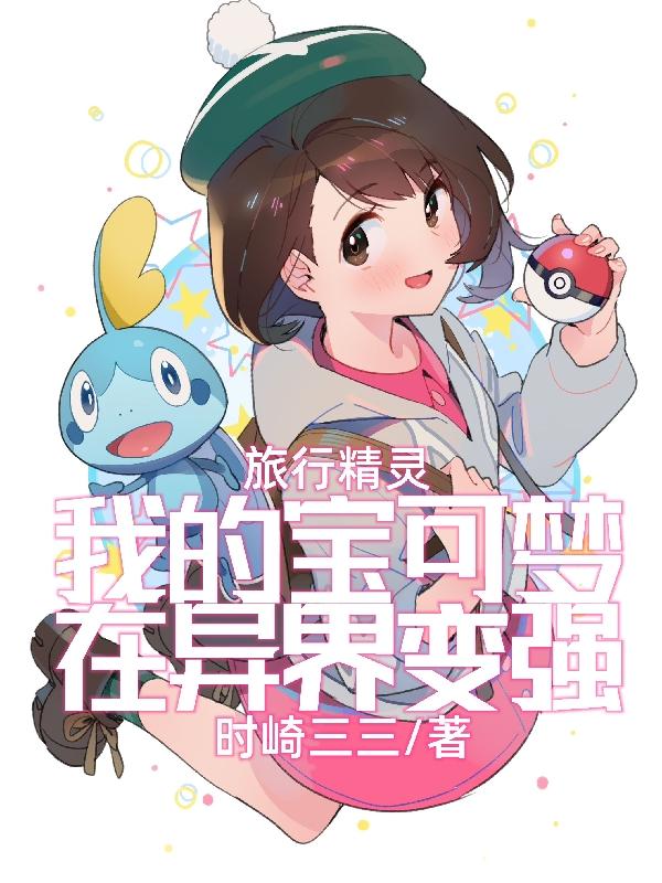 精灵宝可梦旅途完结