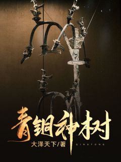 青铜神树有几只鸟