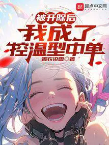 被开除后我养了一条龙