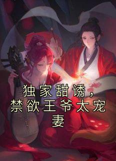 甜蜜独宠