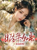 陆瑶京文昭