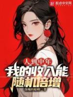 我的收入能随机倍增章节大全_5 - 爱宝贝