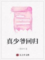 真少爷回归全家吓傻了短剧60