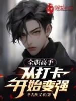 全职高手从打卡开始变强免费弹窗