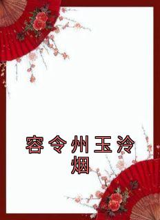 容玉