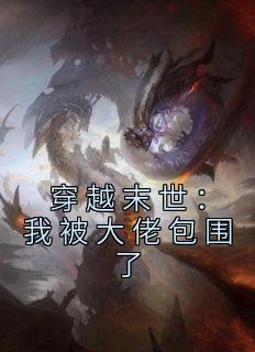 骆西和宋禹年