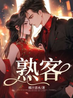 熟客的拼音