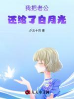 我把老公还给白月光姜果
