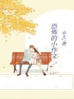 恐怖小作文300字