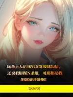 绿茶遇上预警
