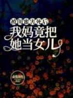 女子遭闺蜜陷害