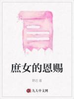 庶女是什么