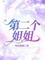 二个姐姐一个弟总称怎么叫
