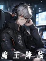 魔王降临增加多少法爆