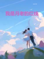 软红烂肉最新章节列表