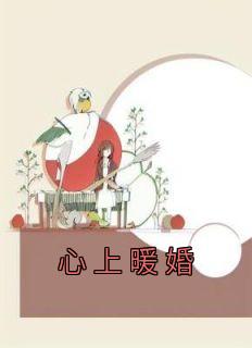暖上心头是什么意思
