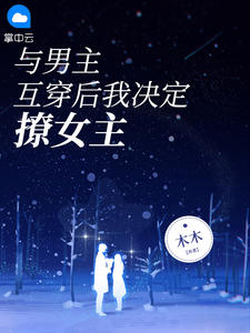 主角林知夏