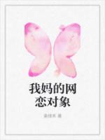 网恋对象是妈妈漫画