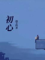 初心不变下一句唯美句子