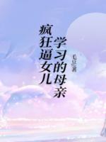 母亲被害女儿疯狂复仇