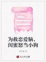 美女为救闺蜜被糟糕