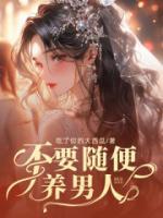 男人不能养狗女人不能养猫