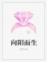 向阳而生图片