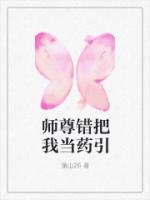 是师尊错了