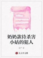 奶奶当场被打死