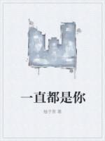 一直都是你短剧全集免费播放