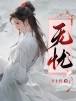 无忧渡剧情介绍