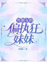 1637男友是个偏执狂po
