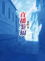 胡晶晶到底经历了什么