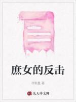 庶女反击