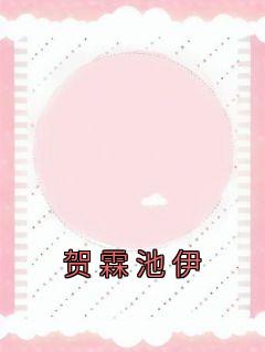 贺霖是谁
