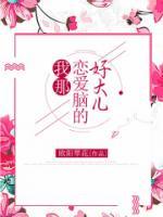 我的脑内恋碍选项动漫第二季