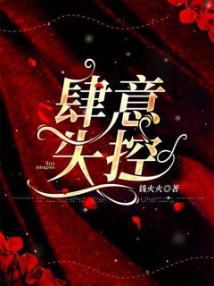 肆意求欢 dreams_失意