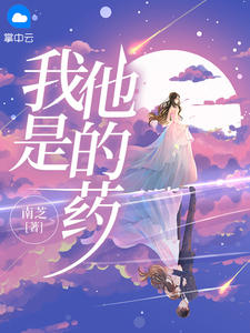 他痊愈了